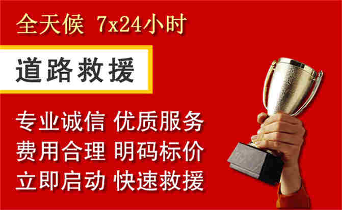 新津区道路救援公司