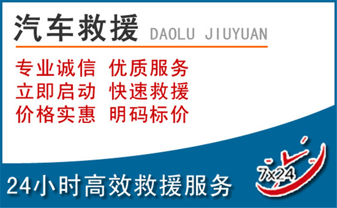 新津区汽车救援 新津区汽车救援