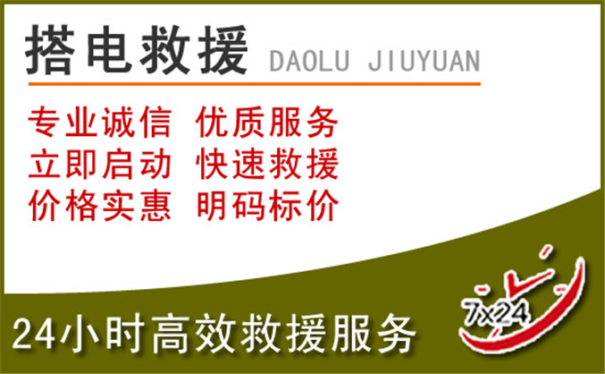 新津区汽车道路救援 新津区汽车道路救援