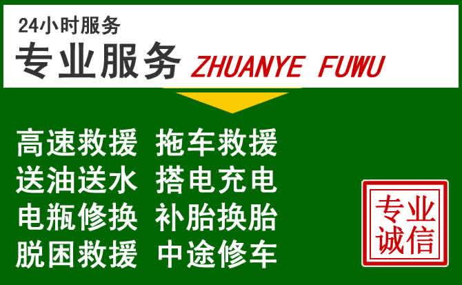 新津区附近汽车道路救援 新津区附近汽车道路救援