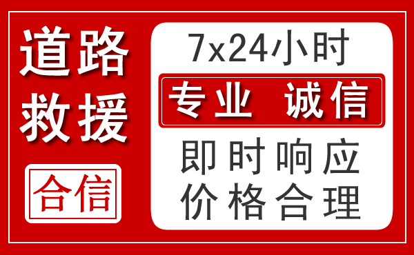 新津区新能源汽车救援 新津区新能源汽车救援